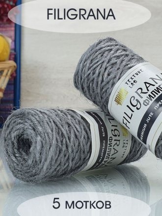 Пряжа Texture lab FILIGRANA 09 серый (5 мотков)
