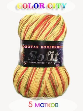 Пряжа Color City СОФИТ 037 желт/красн/зеленый (5 мотков)