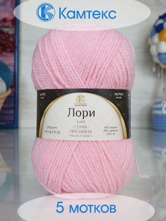 Пряжа Камтекс ЛОРИ 055 св.розовый (5 мотков)