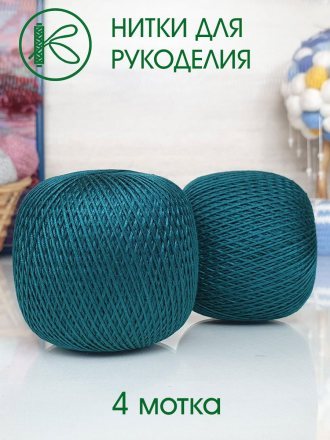 Пряжа ПНК им.Кирова НИТКИ ДЛЯ РУКОДЕЛИЯ 3410 т.изумруд (4 мотка)