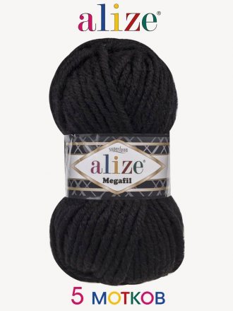 Пряжа Alize SUPERLANA MEGAFIL 60 черный (5 мотков)