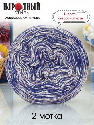 Пряжа Рассказовская АНГОРКА МЕЛАНЖ 24-2 чернил/бел/сирень (2 мотка)