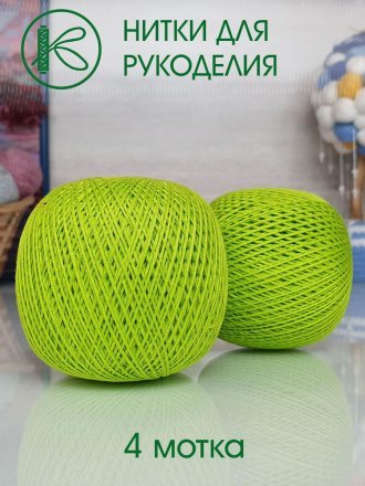 Пряжа ПНК им.Кирова НИТКИ ДЛЯ РУКОДЕЛИЯ 4704 незр.лимон (4 мотка)