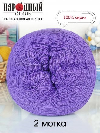Пряжа Рассказовская АКРИЛ 35 фиалка (2 мотка)