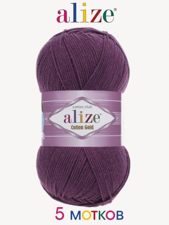 Пряжа Alize COTTON GOLD 122 сливовый (5 мотков)