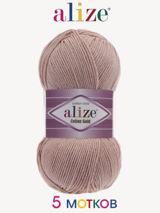 Пряжа Alize COTTON GOLD 161 пудра (5 мотков)
