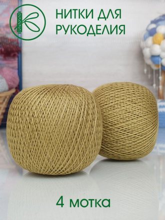 Пряжа ПНК им.Кирова НИТКИ ДЛЯ РУКОДЕЛИЯ 5202 хаки (4 мотка)