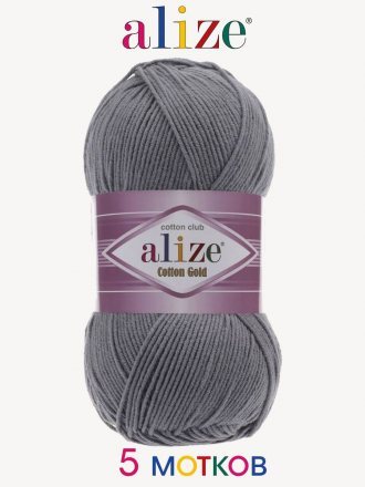 Пряжа Alize COTTON GOLD 87 угольно-серый (5 мотков)
