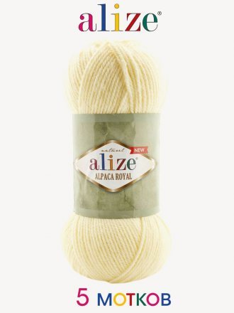 Пряжа Alize ALPACA ROYAL NEW 01 кремовый (5 мотков)