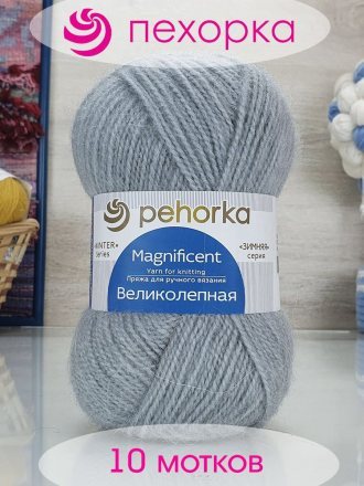 Пряжа Пехорка ВЕЛИКОЛЕПНАЯ 276 перламутр (10 мотков)