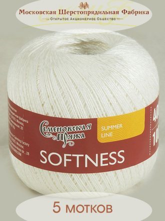 Пряжа Семеновская НЕЖНОСТЬ 110700 белый супер (5 мотков)