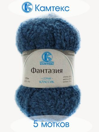 Пряжа Камтекс ФАНТАЗИЯ 022 джинса (5 мотков)