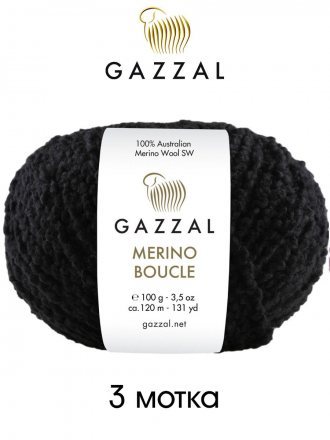 Пряжа Gazzal MERINO BOUCLE 3766 черный (3 мотка)
