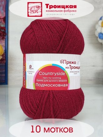 Пряжа Троицкая ПОДМОСКОВНАЯ 07 бордо (10 мотков)