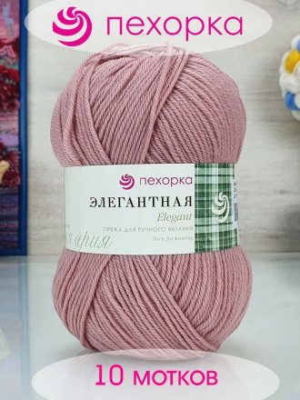 Пряжа Пехорка ЭЛЕГАНТНАЯ 1225 п.роза (10 мотков)