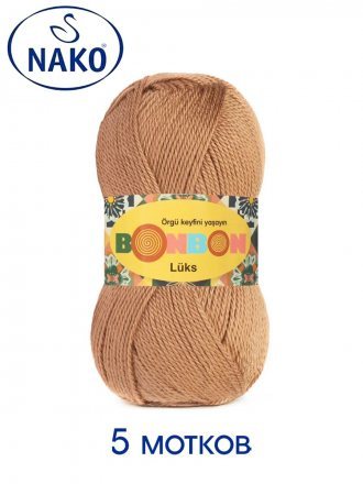 Пряжа Nako BONBON LUKS 98226 верблюжий (5 мотков)