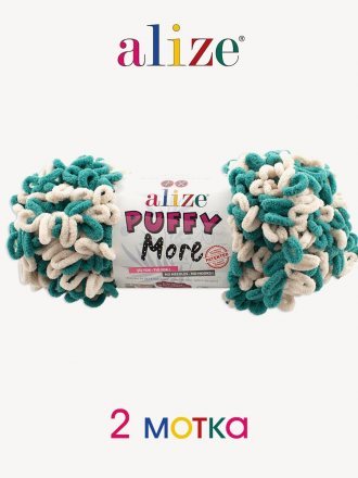 Пряжа Alize PUFFY MORE 6542 зел.бирюза/крем (2 мотка)