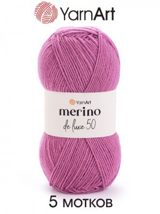 Пряжа Yarnart MERINO DE LUXE 50 560 т.п.сирень (5 мотков)