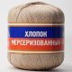 Пряжа Камтекс ХЛОПОК МЕРСЕРИЗОВАННЫЙ 005 бежевый (10 мотков)