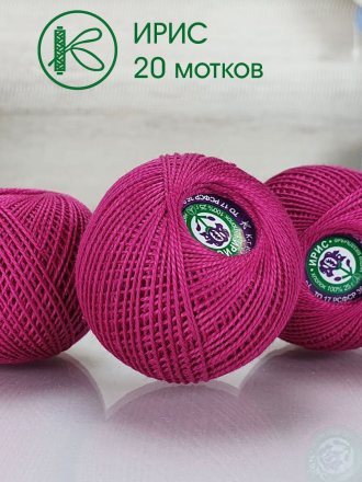 Пряжа ПНК им.Кирова ИРИС 25 1410 малина (20 мотков)
