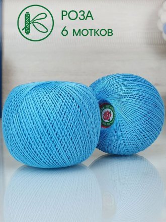 Пряжа ПНК им.Кирова РОЗА 3104 голубой (6 мотков)