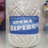 Пряжа ВЕРЕВОЧНАЯ 01 белый (10 мотков)