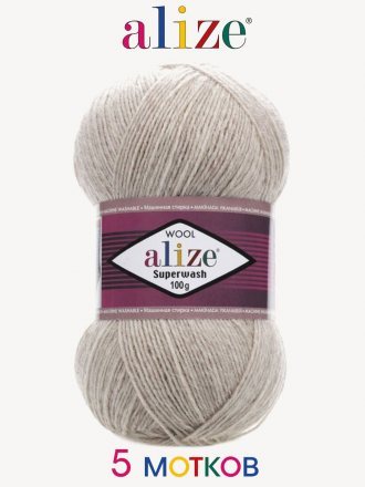 Пряжа Alize SUPERWASH 152 беж меланж (5 мотков)