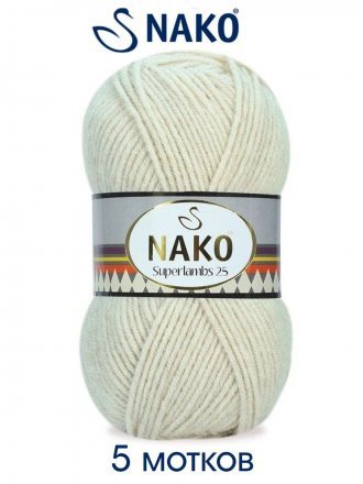 Пряжа Nako SUPERLAMBS 25 240 суровый (5 мотков)