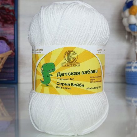 Пряжа Камтекс ДЕТСКАЯ ЗАБАВА 002 отбелка (5 мотков)