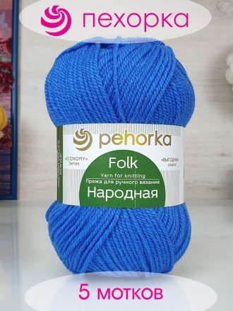 Пряжа Пехорка НАРОДНАЯ 420 арктика (5 мотков)