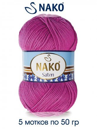 Пряжа Nako SATEN 6964 т.лиловый (5 мотков)