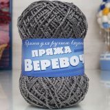 Пряжа ВЕРЕВОЧНАЯ 03 серый (10 мотков)