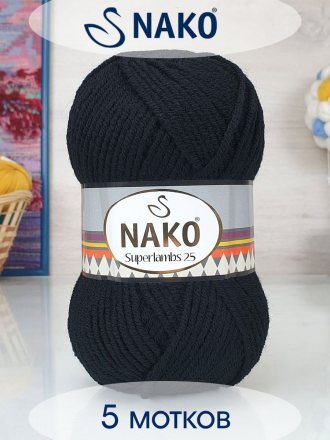 Пряжа Nako SUPERLAMBS 25 217 черный (5 мотков)