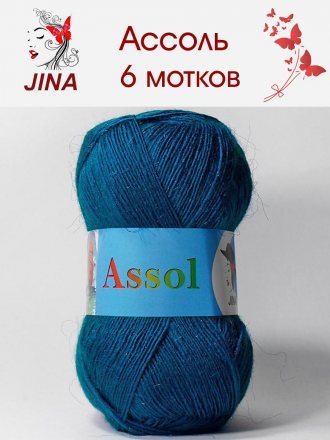 Пряжа Jina АССОЛЬ 80 м.волна (6 мотков)