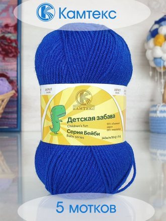 Пряжа Камтекс ДЕТСКАЯ ЗАБАВА 019 василек (5 мотков)