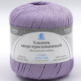 Пряжа Камтекс ХЛОПОК МЕРСЕРИЗОВАННЫЙ 058 сирень (10 мотков)