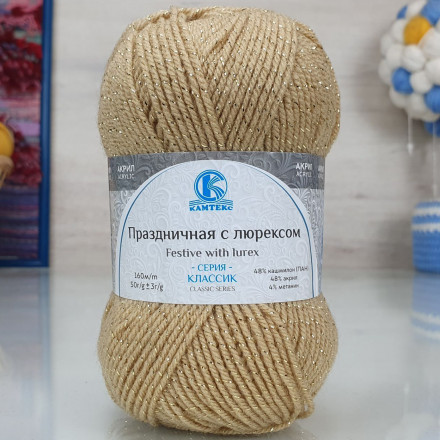 Пряжа Камтекс ПРАЗДНИЧНАЯ 006 св.бежевый (10 мотков)