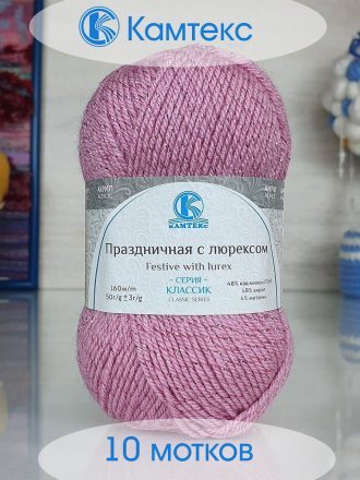 Пряжа Камтекс ПРАЗДНИЧНАЯ 194 розовый цикламен (10 мотков)