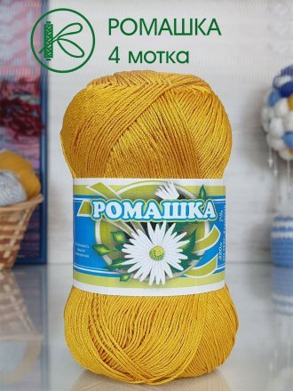 Пряжа ПНК им.Кирова РОМАШКА 0306 охра (4 мотка)