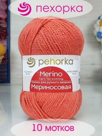 Пряжа Пехорка МЕРИНОСОВАЯ 396 настурция (10 мотков)