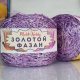 Пряжа M&amp;h ЗОЛОТОЙ ФАЗАН 120 лиловый с радужным (2 мотка)
