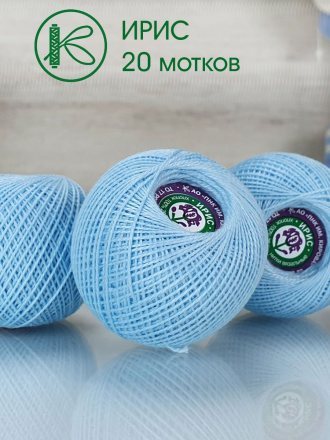 Пряжа ПНК им.Кирова ИРИС 25 2704 св.голубой (20 мотков)