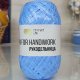 Пряжа для мочалок РУКОДЕЛЬНИЦА 55 василек-гол (5 мотков)