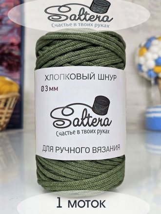 Шнур хлопковый Saltera 202 хаки (1 моток)