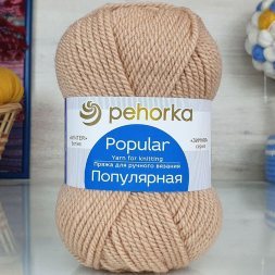 Пряжа Пехорка ПОПУЛЯРНАЯ 270 мокрый песок (10 мотков)