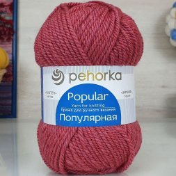 Пряжа Пехорка ПОПУЛЯРНАЯ 21 брусника (10 мотков)