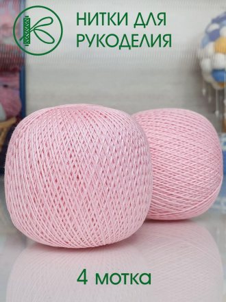 Пряжа ПНК им.Кирова НИТКИ ДЛЯ РУКОДЕЛИЯ 1002 св.розовый (4 мотка)
