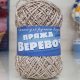 Пряжа ВЕРЕВОЧНАЯ 30 серо-бежевый (10 мотков)