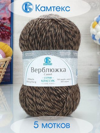 Пряжа Камтекс ВЕРБЛЮЖКА 400 меланж 1 (5 мотков)