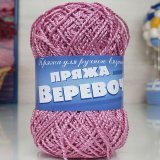 Пряжа ВЕРЕВОЧНАЯ 31 розовый (10 мотков)
